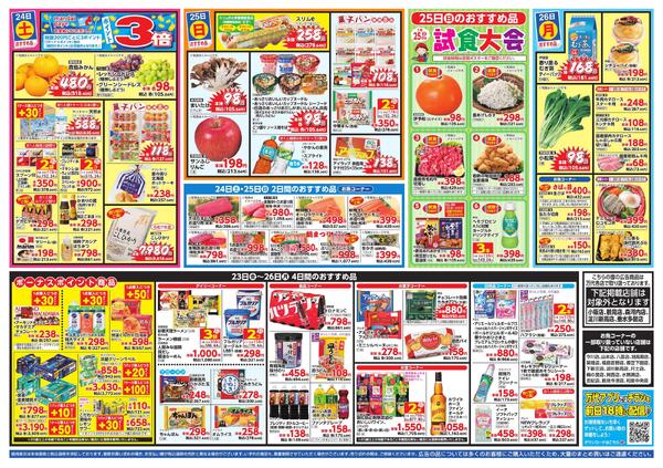 1/23-26 ニクニクセールnew-2