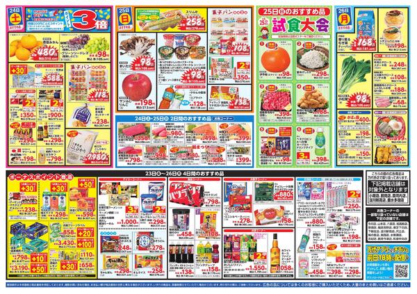 1/23-26 ニクニクセール/ベーカリー祭-2