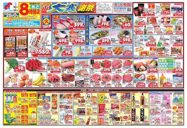 1/20-22 万代大寒謝祭new-1
