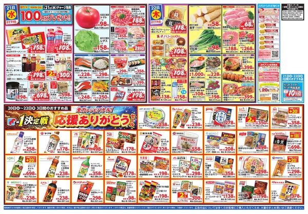 1/20-22 万代大寒謝祭new-2