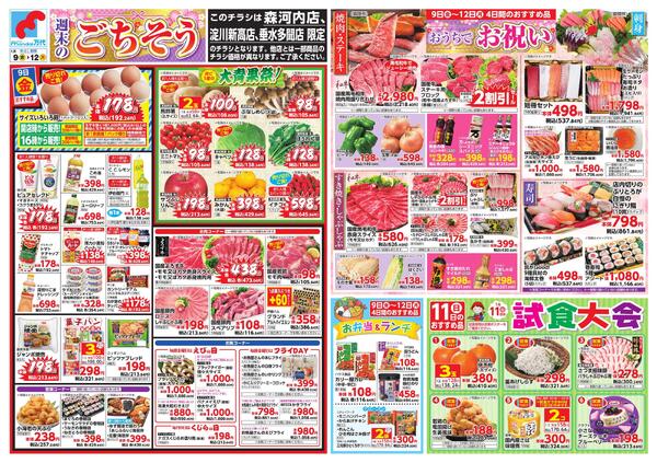 1/9-12 週末のごちそうnew-1