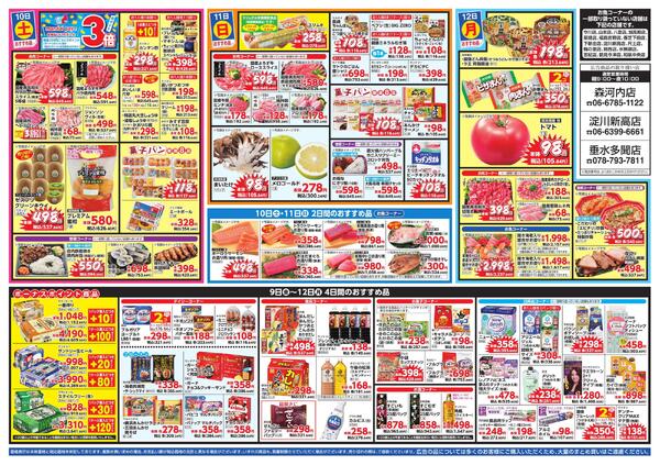 1/9-12 週末のごちそうnew-2