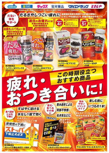 おすすめチラシ　疲れ対策-1