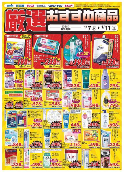 1/7～1/11　デジタルチラシ実施中！new-5