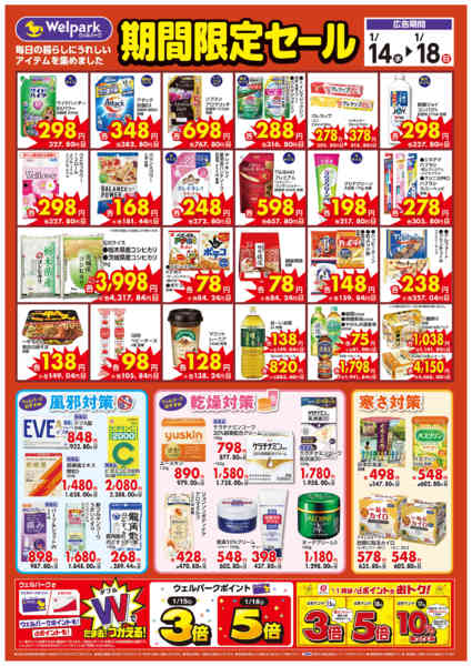 2026年1月14〜18日まで1/14〜限定セール！new-1