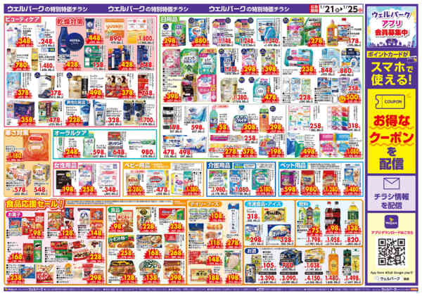 2026年1月21〜25日まで1/21～25　特売！new-2