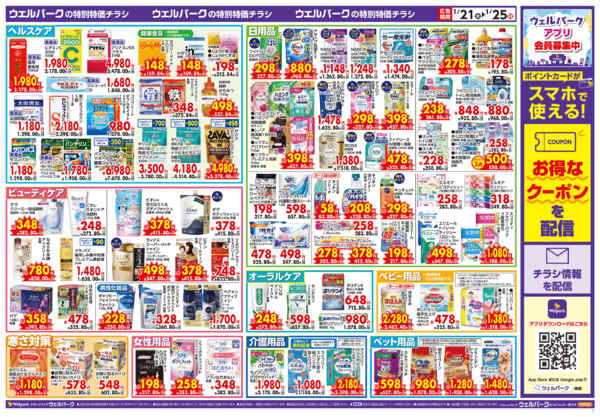 2026年1月21〜25日まで1/21～25　特売！new-2