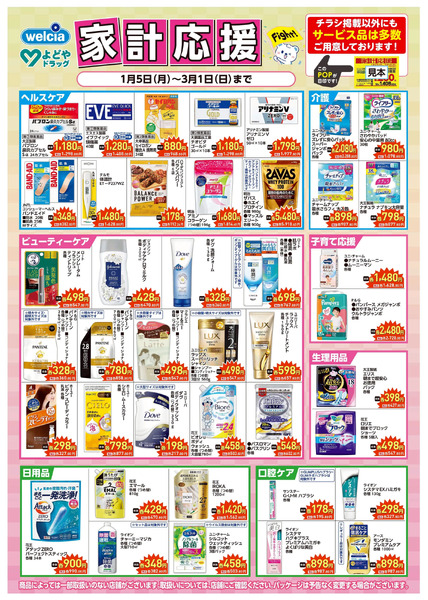 家計応援1月5日～3月1日new-1