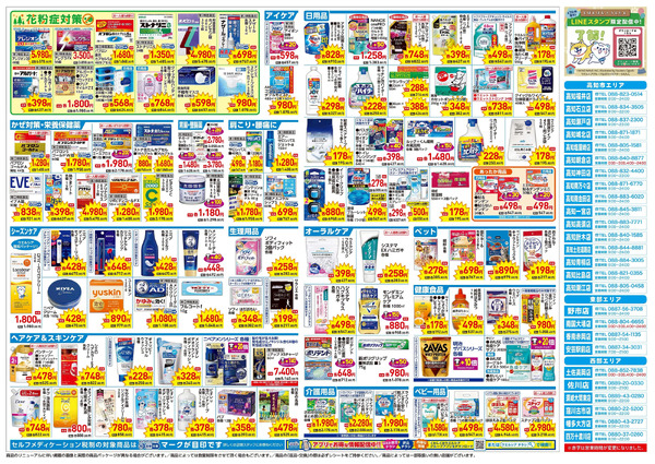 1月20日号1月20日～1月25日-2