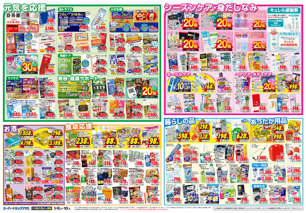 週間チラシnew-2