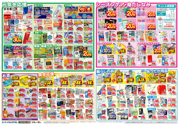 週間チラシnew-2