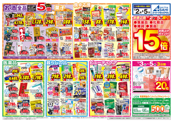 週間チラシnew-2