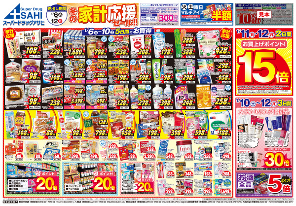 週間チラシnew-1