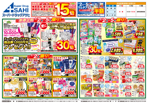 週間チラシnew-1