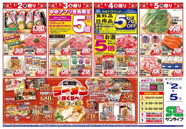 あす 1/2（金）-1/5（月）new-2