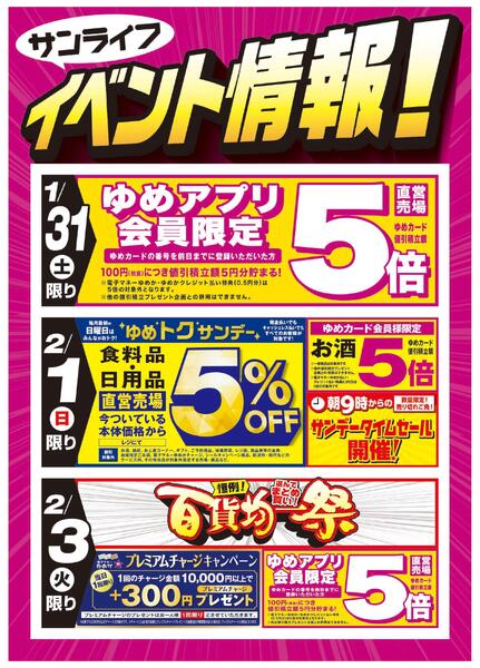 サンライフイベント情報！-1