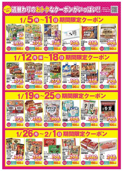 週替わりのおトクなクーポンがいっぱい！！-1