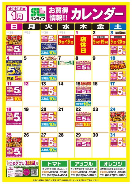 1月お買得情報！！カレンダー-1