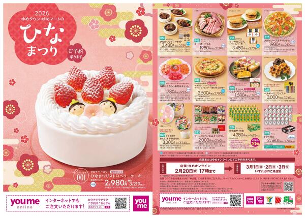 ひなまつり　ご予約承ります-1