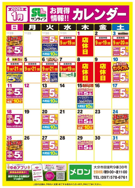 1月お買得情報！！カレンダー-1