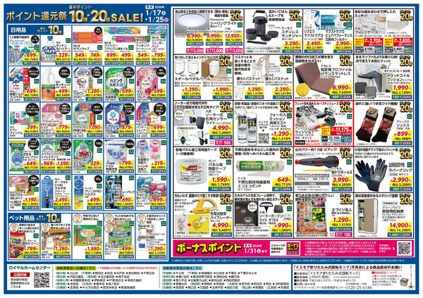 【1月25日(日)まで】ポイント還元祭セール!1月17日～1月25日-2