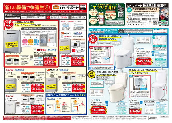 住宅設備チラシのご案内(12月号)12月6日～1月12日-2