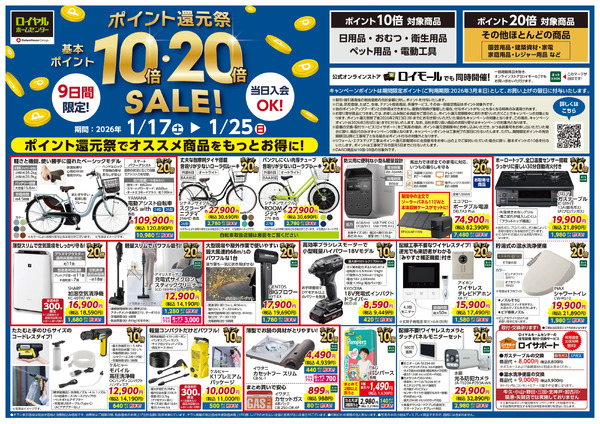 【1月25日(日)まで】ポイント還元祭セール!1月17日～1月25日-1