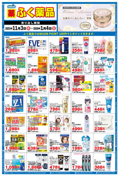 2025年11月3日〜2026年1月4日までnew-1