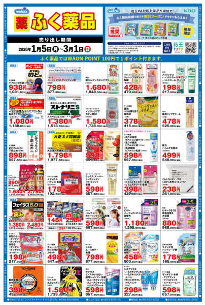 2026年1月5日〜3月1日まで-1