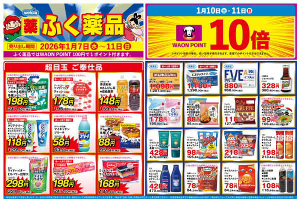 2026年1月7〜11日までnew-1