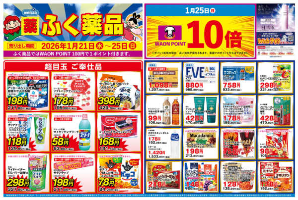 2026年1月21〜25日までnew-1