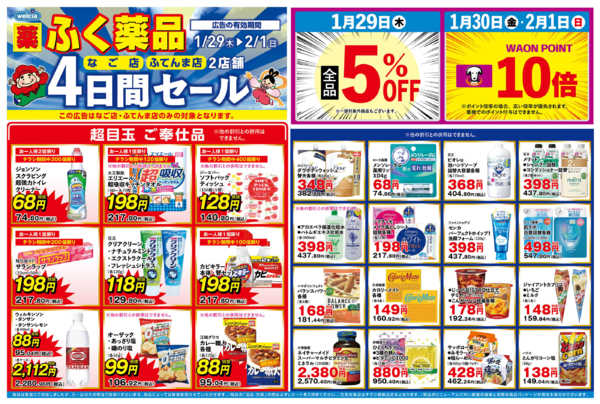 2026年1月29日〜2月1日まで-1