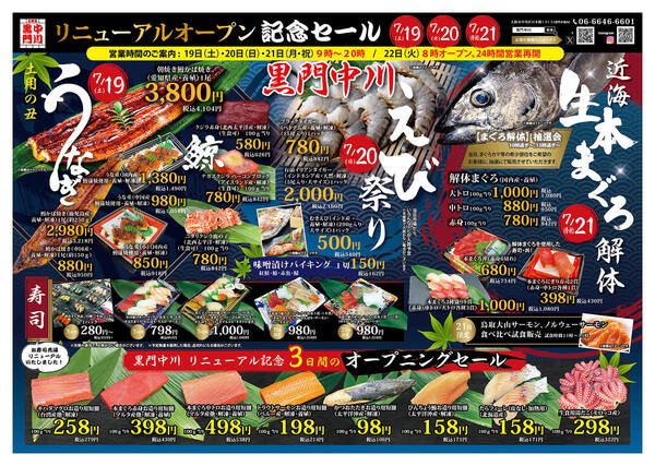 広告 チラシ2025年7月19日（土）～7月21日（月）-1