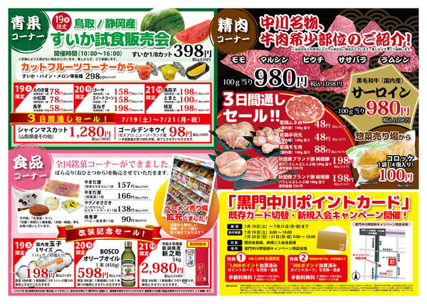 広告 チラシ2025年7月19日（土）～7月21日（月）-2