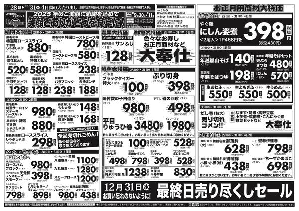 最新チラシnew-1