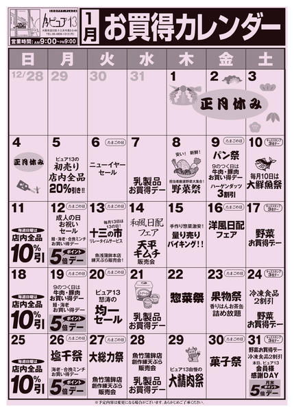 2026年1月1〜31日までnew-1