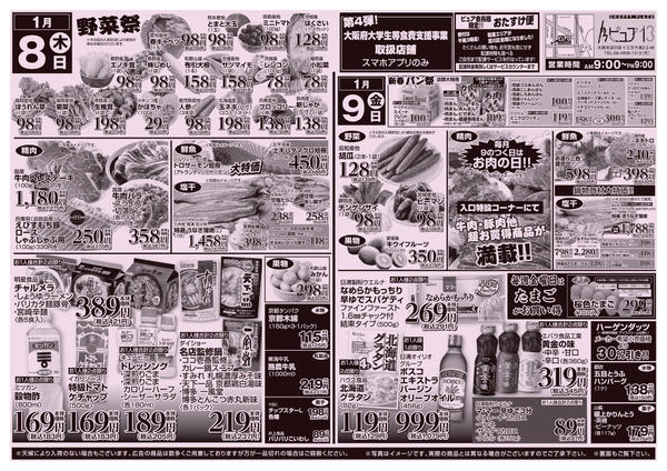 2026年1月8〜9日まで-1