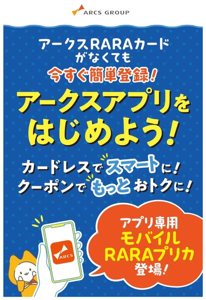 アプリ専用モバイルRARAプリカ登場-1