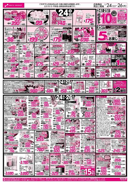 1/24-26 ラルズの日new-1