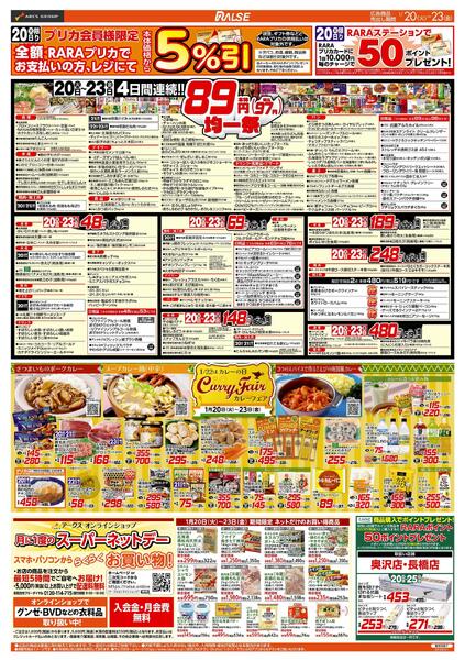 1/20-23   ８９・４８円均一祭/カレーフェア/お惣菜の日new-1