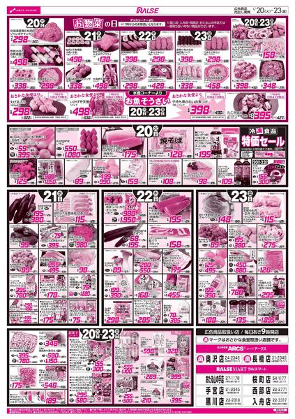 1/20-23   ８９・４８円均一祭/カレーフェア/お惣菜の日new-2