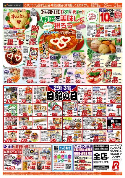 1/29-31 野菜を美味しく摂ろう/日配の日-1