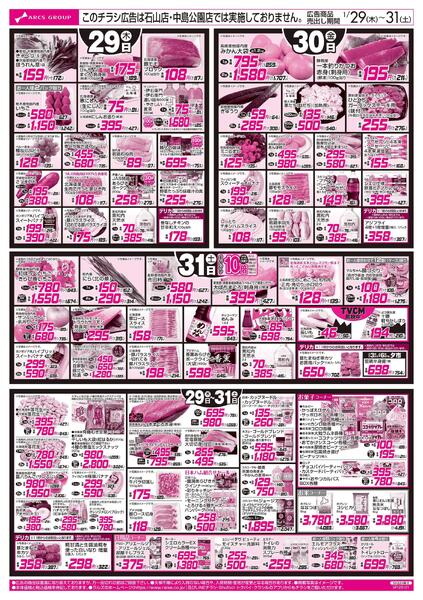 1/29-31 野菜を美味しく摂ろう/日配の日-2