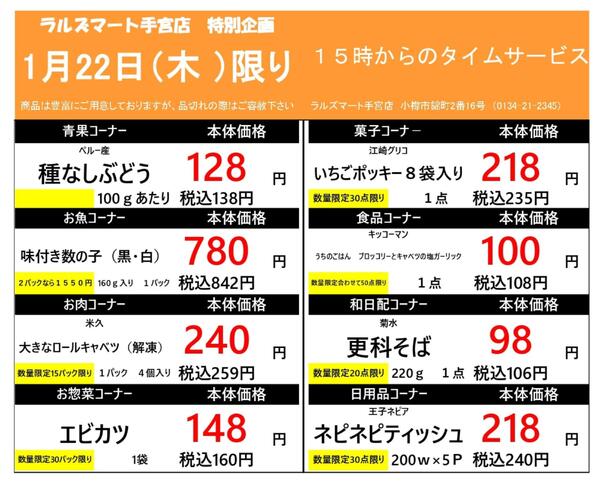 0122 RM手宮 タイムサービスnew-1