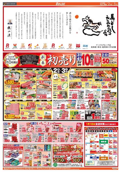 1/2-5 新春初売り/いちごフェアnew-1