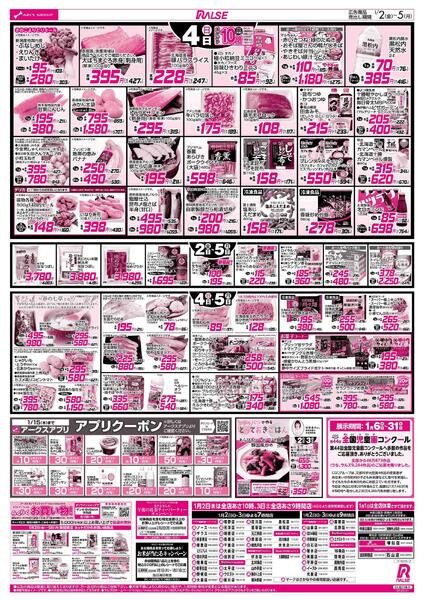 1/2-5 新春初売り/いちごフェアnew-2