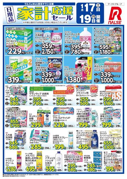 0117-0119 Web家計応援セールnew-1