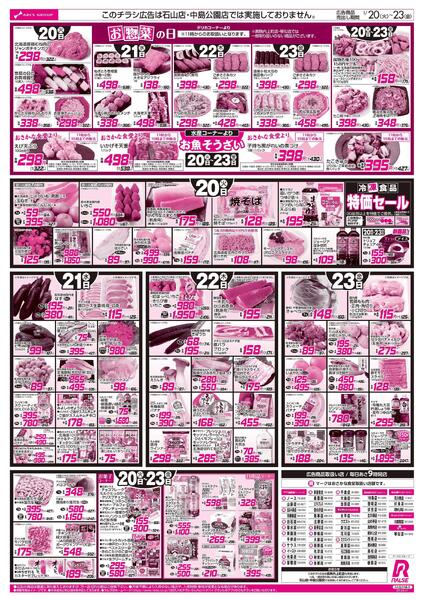 1/20-23   ８９・４８円均一祭/カレーフェア/お惣菜の日new-2