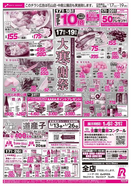 1/17-19 大寒謝祭new-1