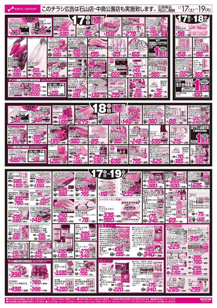 1/17-19 大寒謝祭new-2